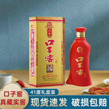 白酒口子窖兼香型41度粮食白酒 整箱4瓶装450ml/瓶 白酒批发