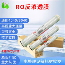 华膜反渗透膜4040/8040净水用RO膜4寸8寸润华膜水处理 设备RO滤膜