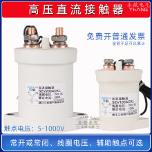 真空高压 直流接触器 常开 常闭1000V SEV 50A 100A 200A 新能源