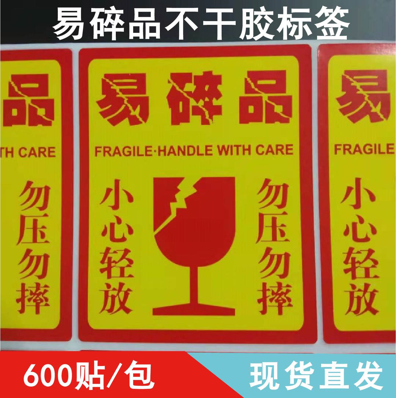 快递物流纸箱封箱标签贴纸fragile小心轻放勿压勿摔 易碎品不干胶