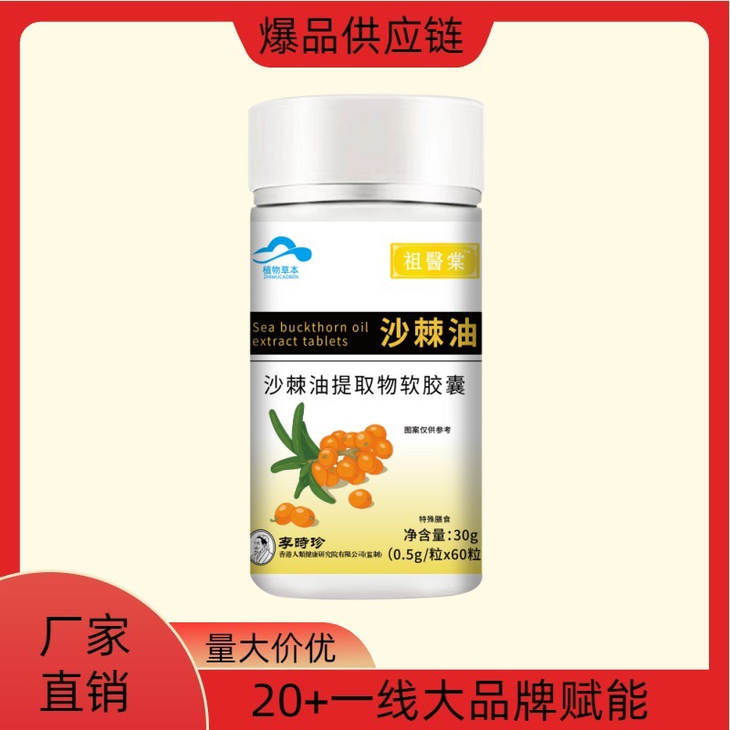 李时珍沙棘软胶囊搭沙棘油提取物官方旗舰店护胃养胃粘膜正品