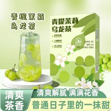 青提茉莉乌龙茶包水果茶花茶组合冲泡冷泡茶泡茶盒装工厂一件批发