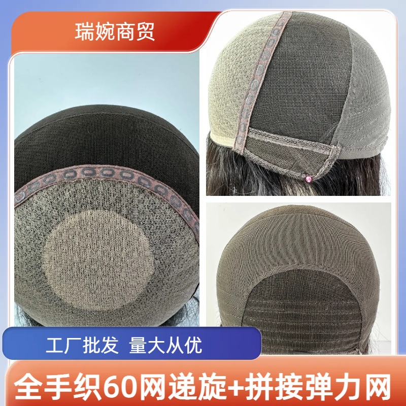 60网递旋 后拼接弹力网假发头套真人发丝假发全手织毛坯假发整顶