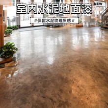 环氧自流平地坪漆水泥地板面涂料室内民宿装修树脂改造材料