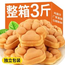 买1箱送1箱熊掌鸡蛋仔华夫饼早餐手撕面包蛋糕网红代餐零食跨境