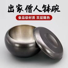 不锈钢双层佛钵僧人和尚碗隔热带盖化缘化斋碗居士钵修行佛具用品