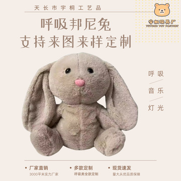 跨境呼吸邦尼兔毛绒公仔宝宝玩具可爱长耳兔安抚陪伴哄睡音乐玩偶