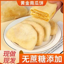 黄金南瓜饼无蔗糖孕妇零食解馋饱腹膳食纤维面包早餐