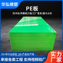 厂家批发多规格pe板高密度抗冲压pe塑料板耐磨阻燃聚乙烯pe板材