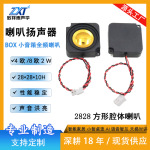 2828腔體喇叭4歐/8歐2W智能家居廣告機揚聲器智能AI語音全頻喇叭