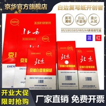 厂家直销38k双面蓝色 双面红色复写纸办公 票据复写纸拓印描图办