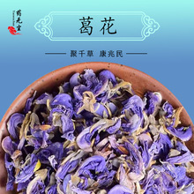 中草药大花小花葛花茶批发 解酒茶批发新货散装葛根干货花草茶