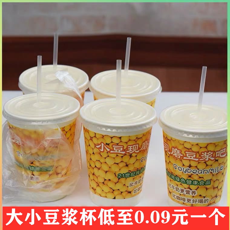 厂家加厚一次性豆浆杯加厚带盖现磨豆浆纸杯商用家用早餐店杯子