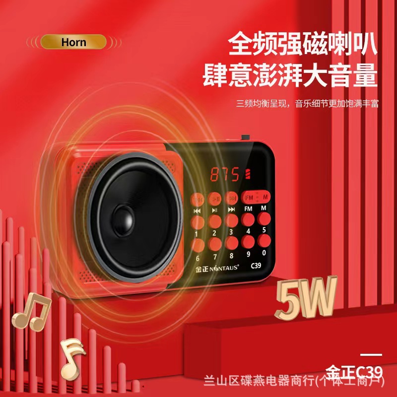 便携式金正 c39收音机mp3老人迷你小音响插卡音箱音乐播放器-阿里巴巴