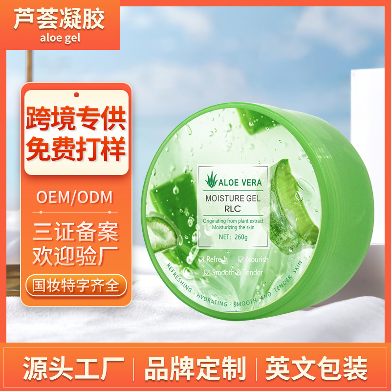 芦荟凝胶护肤补水保湿芦荟胶面霜晒后修复肌肤祛痘芦荟胶外贸批发