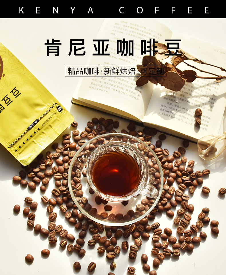 是否进口否烘焙程度中度品级一级品名肯尼亚咖啡豆商品属性本品已填写