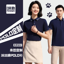 新款POLO衫定制冰丝绵透气舒适工作服聚会团建团体服广告衫印logo