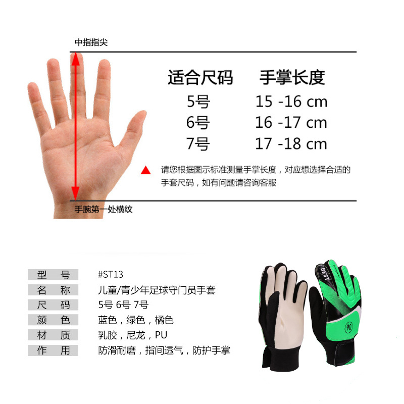 Factory Wholesale Children's Football Goalkeeper Gloves Latex Collision Avoided Door Gloves Hand Guard Anti-Collision One Piece Dropshipping