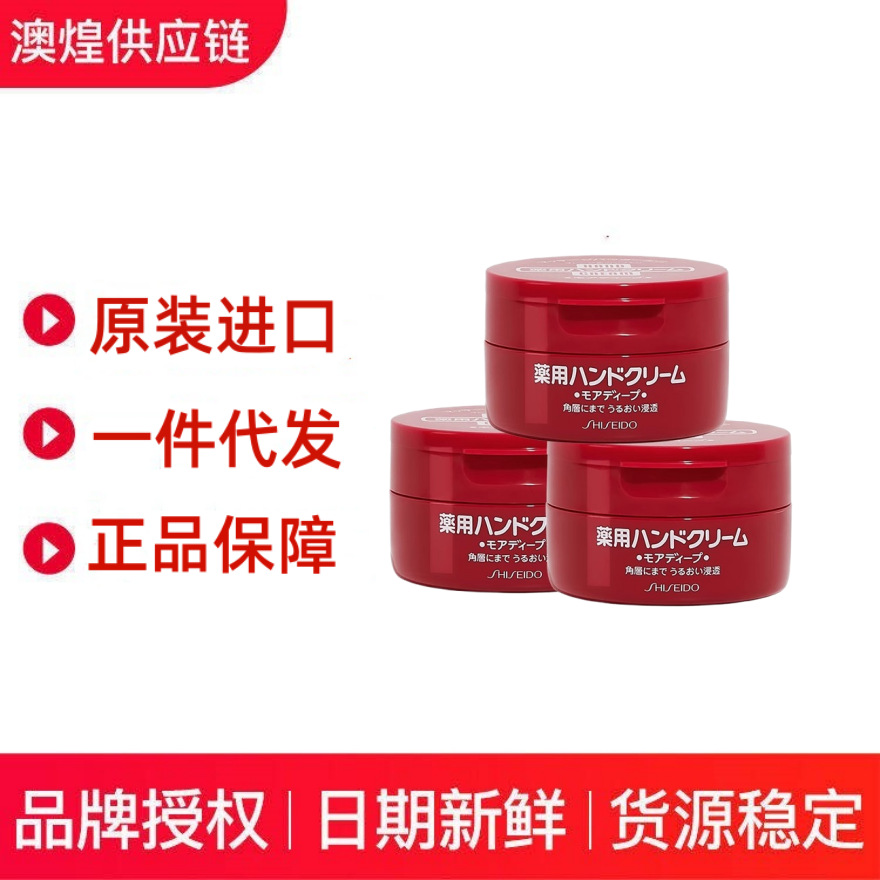 登录查看是否享首单包邮或首单立减产品规格资生堂护手霜红罐100g21