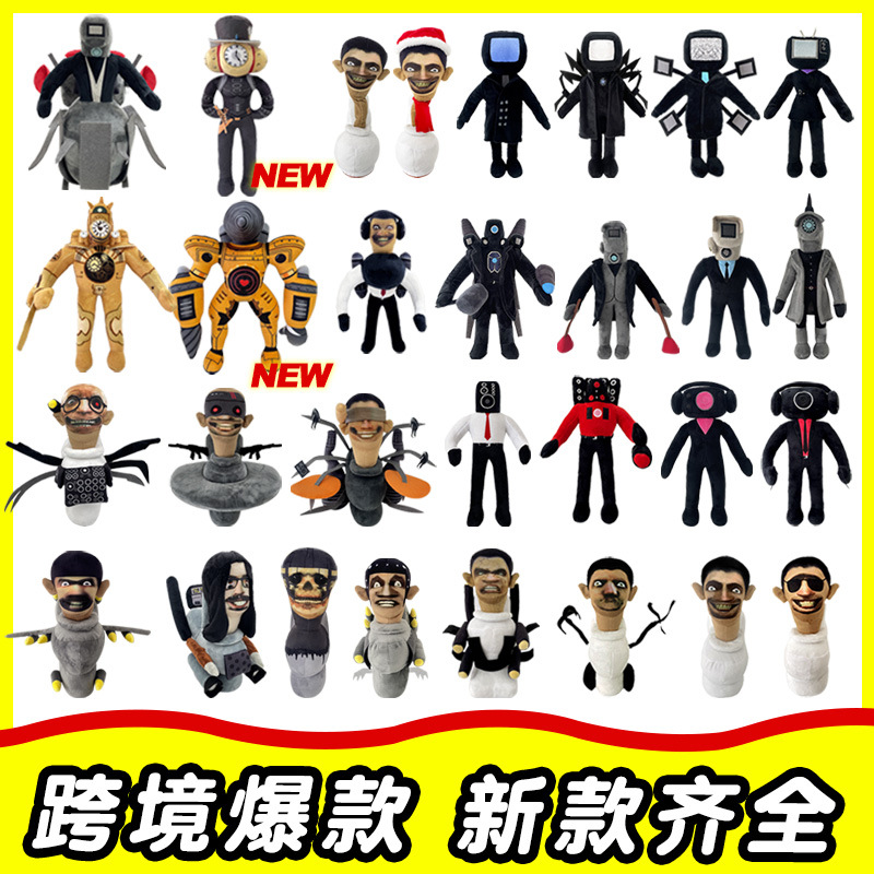 跨境新品skibidi toilet plush电动马桶人监控人音响人毛绒玩具