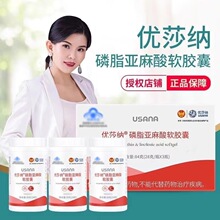 葆婴葆苾康官网正品优莎娜纳浓缩磷脂亚麻酸软胶囊usana卵磷脂3瓶