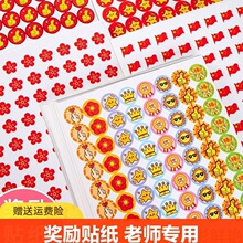 儿童奖励贴纸小学生表扬贴自律表幼儿园老师专用收集本小贴画