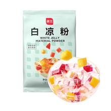 展艺白凉粉100g/50g果冻粉黑凉粉冰粉粉食用奶茶冻夏季甜品原料