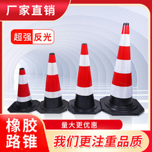 橡胶路锥反光锥道路施工三角锥形桶隔离防撞桶雪糕筒安全警示路障