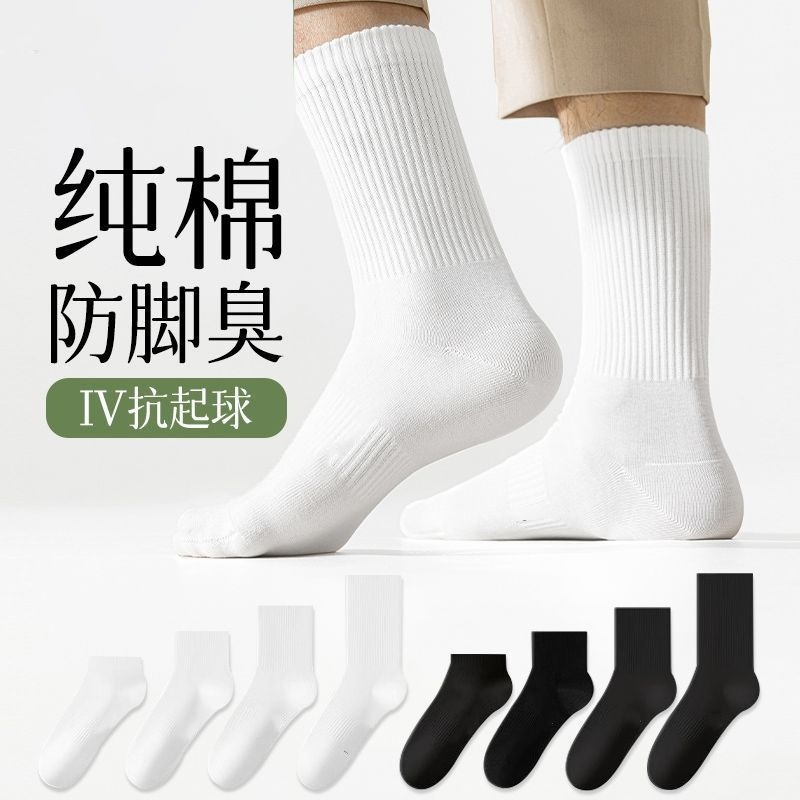 纯棉运动袜子男吸汗透气跑步棉袜男士舒适抗起球短筒袜春夏季