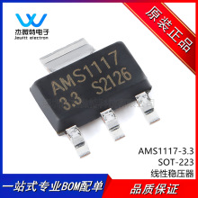 AMS1117-3.3 SOT-223 输出3.3V 1A电流 低功耗LDO线性稳 压器芯片