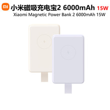 适用小.米磁吸充电宝2 6000mAh 15W无线充大容量超薄小巧便携迷你