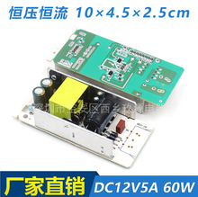 DC12V5A电源模块恒压恒流60W 12v灯具电机电路板灯箱显示器电源板