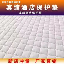 宾馆酒店床上用品床垫保护垫防滑保洁保护垫加厚床护垫宾馆保护垫
