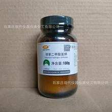 邻苯二甲酸氢钾工作基准100g/瓶CAS:877-24-7化学试剂实验室用品