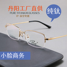 超轻商务纯钛半框方框男士款近视眼镜可配高度数散光宽51丹阳眼镜