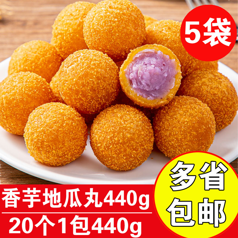 三全香芋地瓜丸400g紫薯球丸子糕点速冷冻油炸半成品商用芋头丸