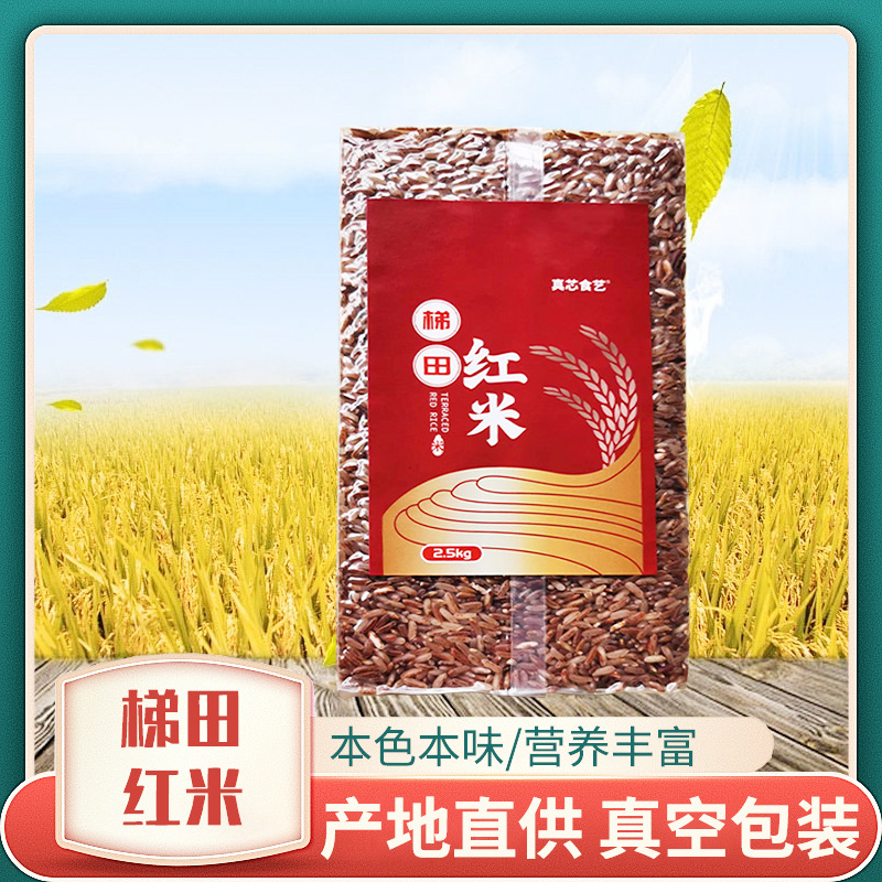 云南红米梯田红软米云南特产农家自种红大米五谷杂粮梯田红米新米