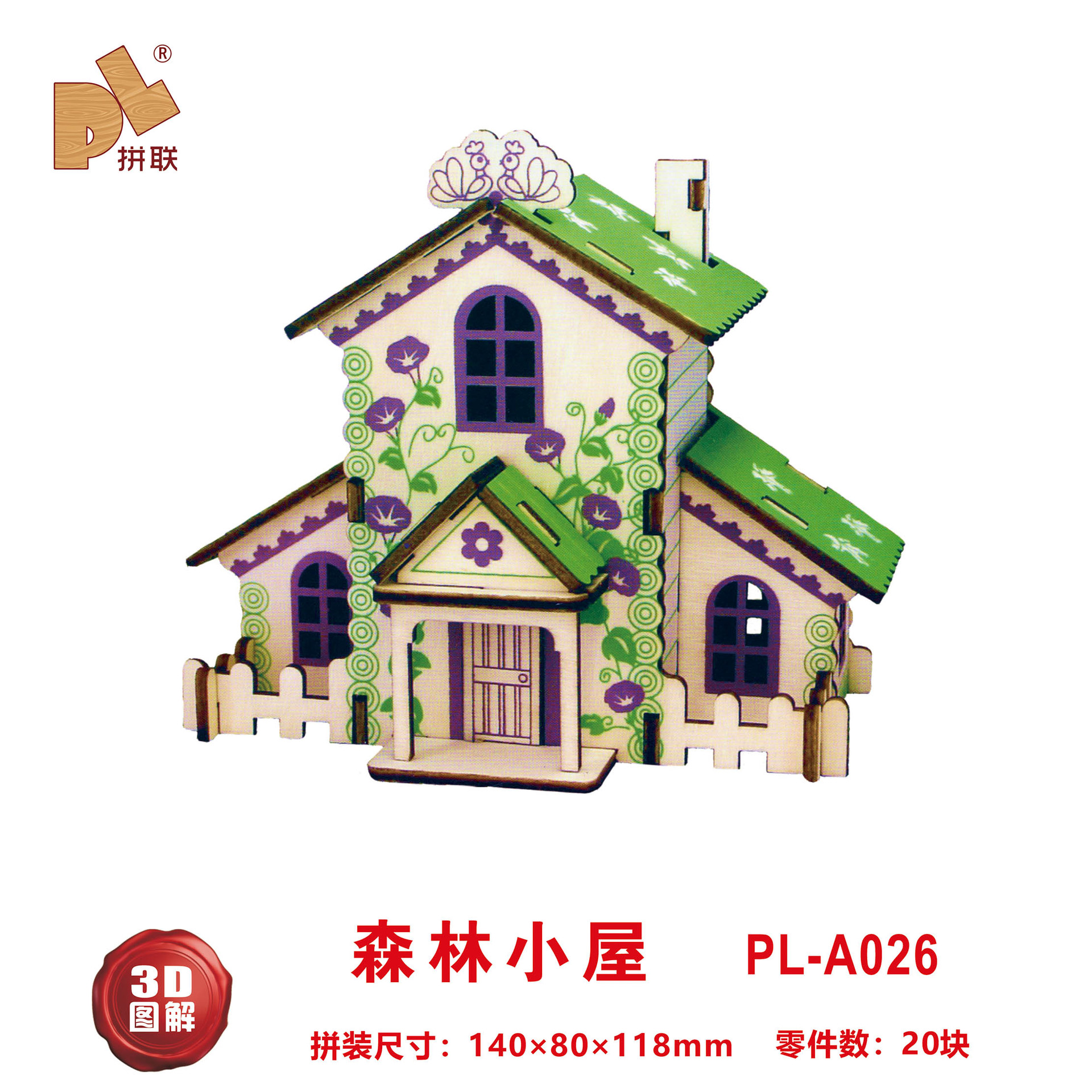 木质手工制作立体房子拼插建筑模型 木头拼装diy森林小屋拼图积木