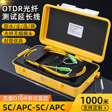 OTDR光纤测试仪SC/APC-SC/APC测试延长线 光纤跳线盒 单模1000米