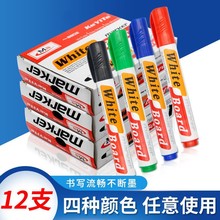 50支包邮厂家直销白板笔MS-882大容量易书写易擦速干12支装1盒黑
