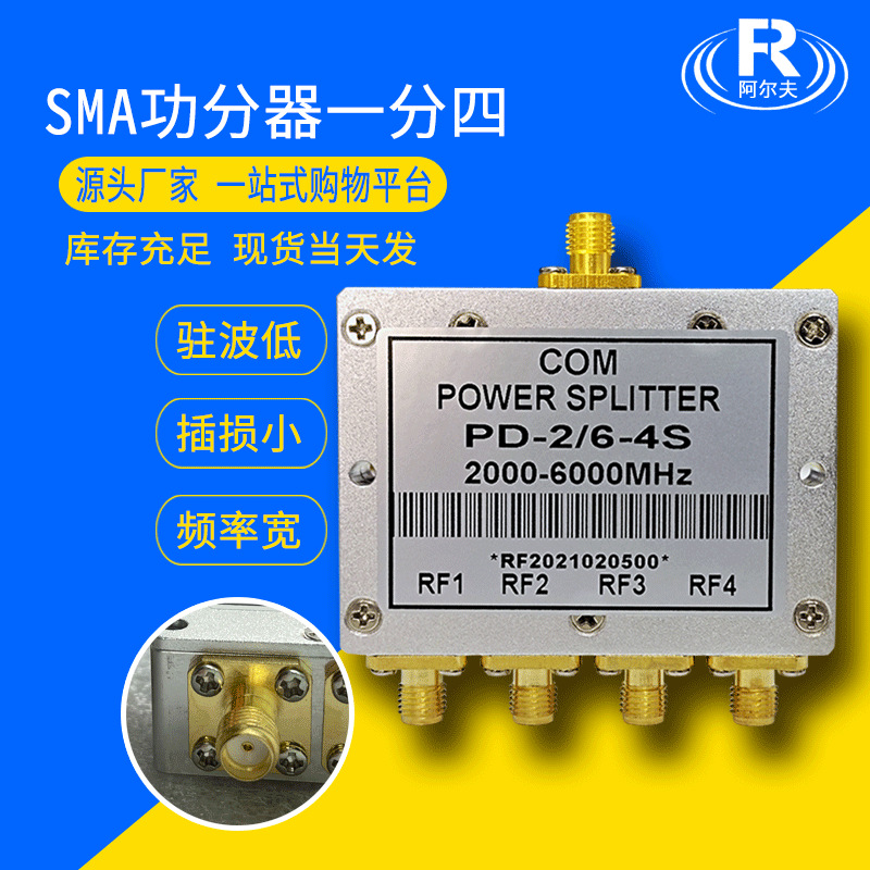 sma射频四功分器一分四2-6g频率宽卫星信号功分器-阿里巴巴