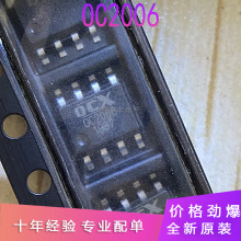 原装现货 OC2006 封装SOP8 集成电路IC芯片 电子元器件一站式配单