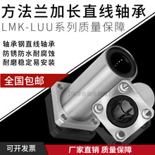 直线加长方法兰轴承LMK6 8 10 12 13 16 20 25 30 35 40 50 60LUU