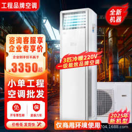 3匹p新一级变频冷暖两用柜式空调机工程静音空调批发学校办公楼