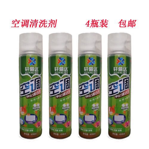 4瓶空调清洗剂汽车家用挂机室内机外机免拆洗空调清洁剂泡沫-阿里巴巴