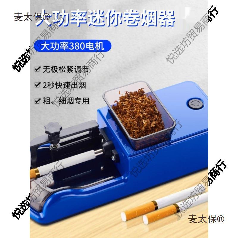 5电动全自动卷烟器卷烟机烟机家用手动电子卷烟麦太保-阿里巴巴
