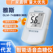 雅斯语音血糖家用测试仪GLM-74高精准测血糖仪器糖尿病医用仪器