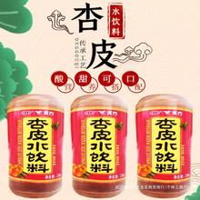 天方杏皮水杏皮茶整箱20瓶杏皮汁果味饮料西北饮品甘肃特产包邮