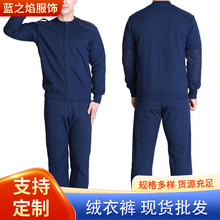 新款消防服绒衣裤圆领火焰蓝冬季保暖针织绒衣裤套装毛线毛衣毛裤