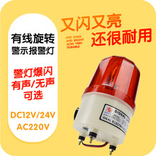 旋转LED警示灯LED报警转灯警示灯岗亭灯 声光报警器 220V 12V 24V